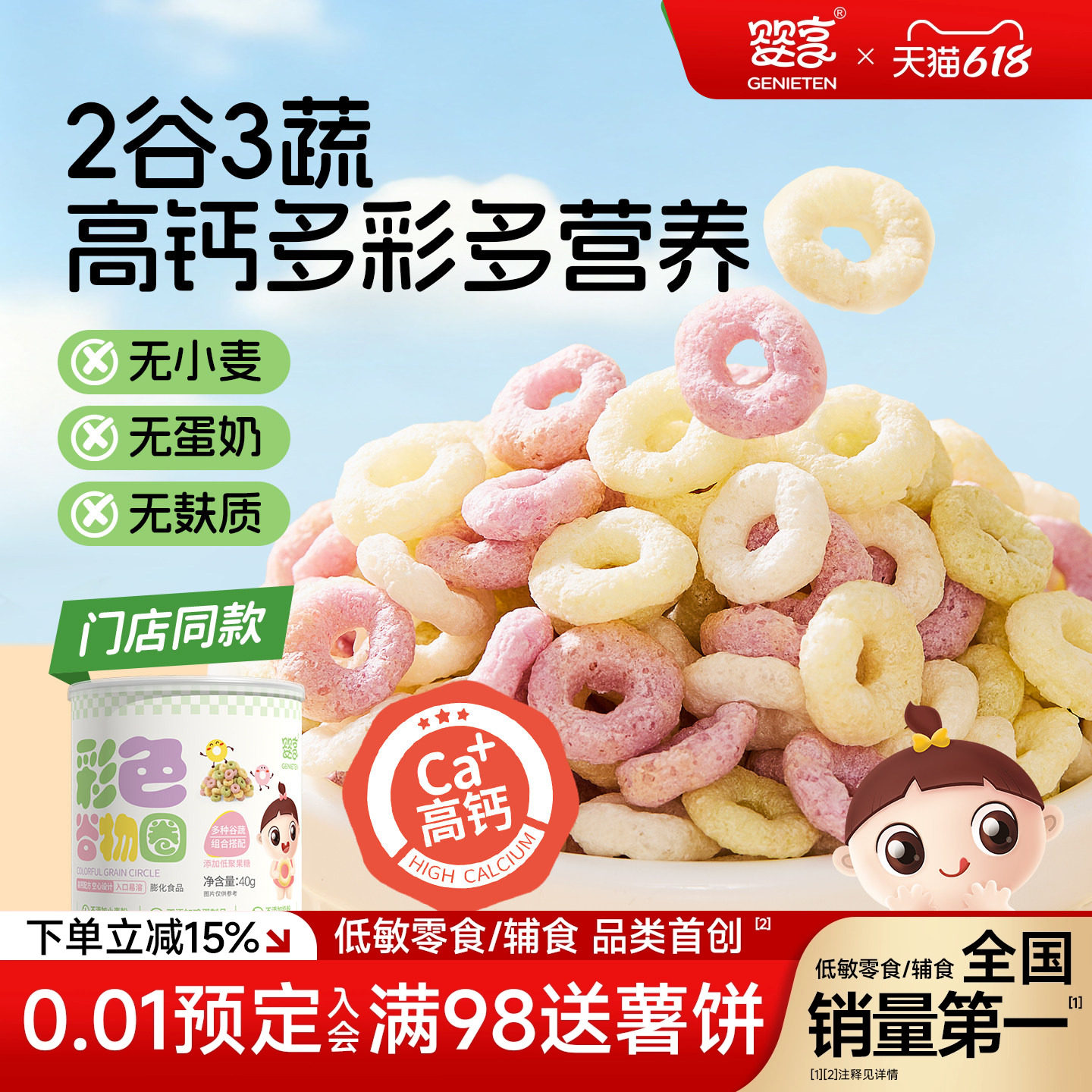 婴享彩色谷物圈手指泡芙无添加小麦儿童零食送婴儿敏宝电子辅食谱