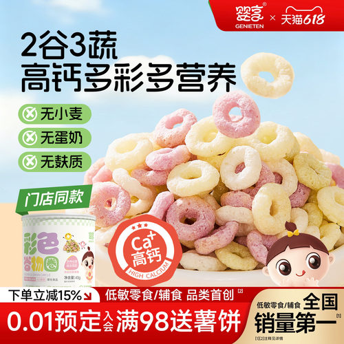 婴享彩色谷物圈手指泡芙