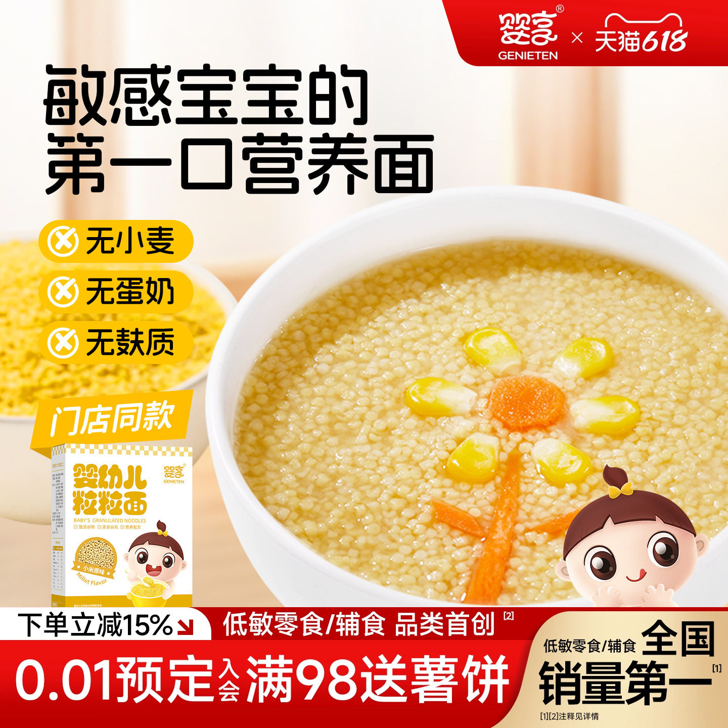 婴享婴幼儿粒粒面无鸡蛋无牛奶无麸质小米营养面独立包装婴儿辅食