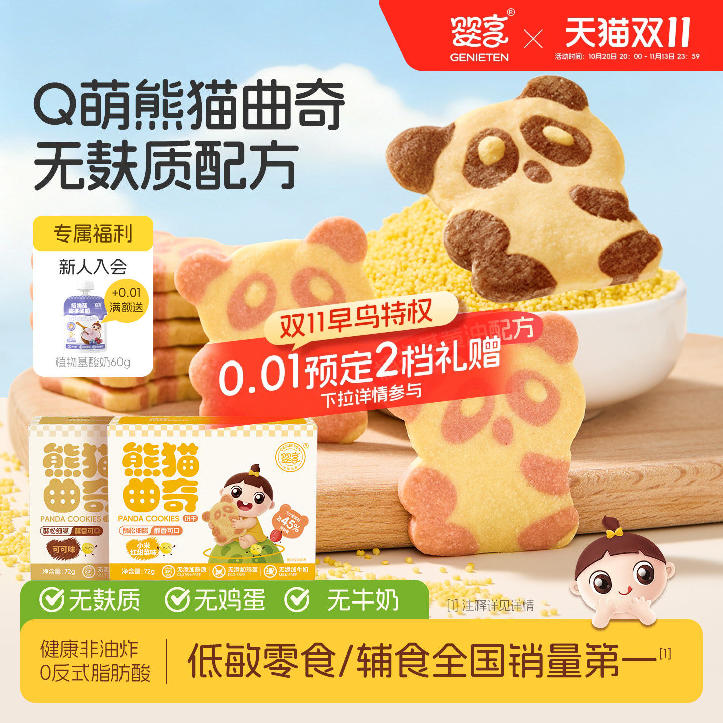 婴享儿童饼干无蛋奶熊猫曲奇无小麦麸质送婴幼儿敏宝辅食电子食谱
