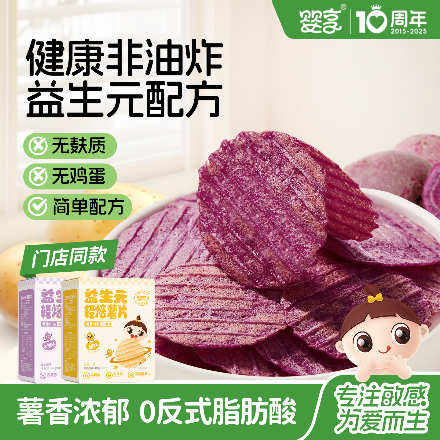 婴享益生元轻焙薯片零食
