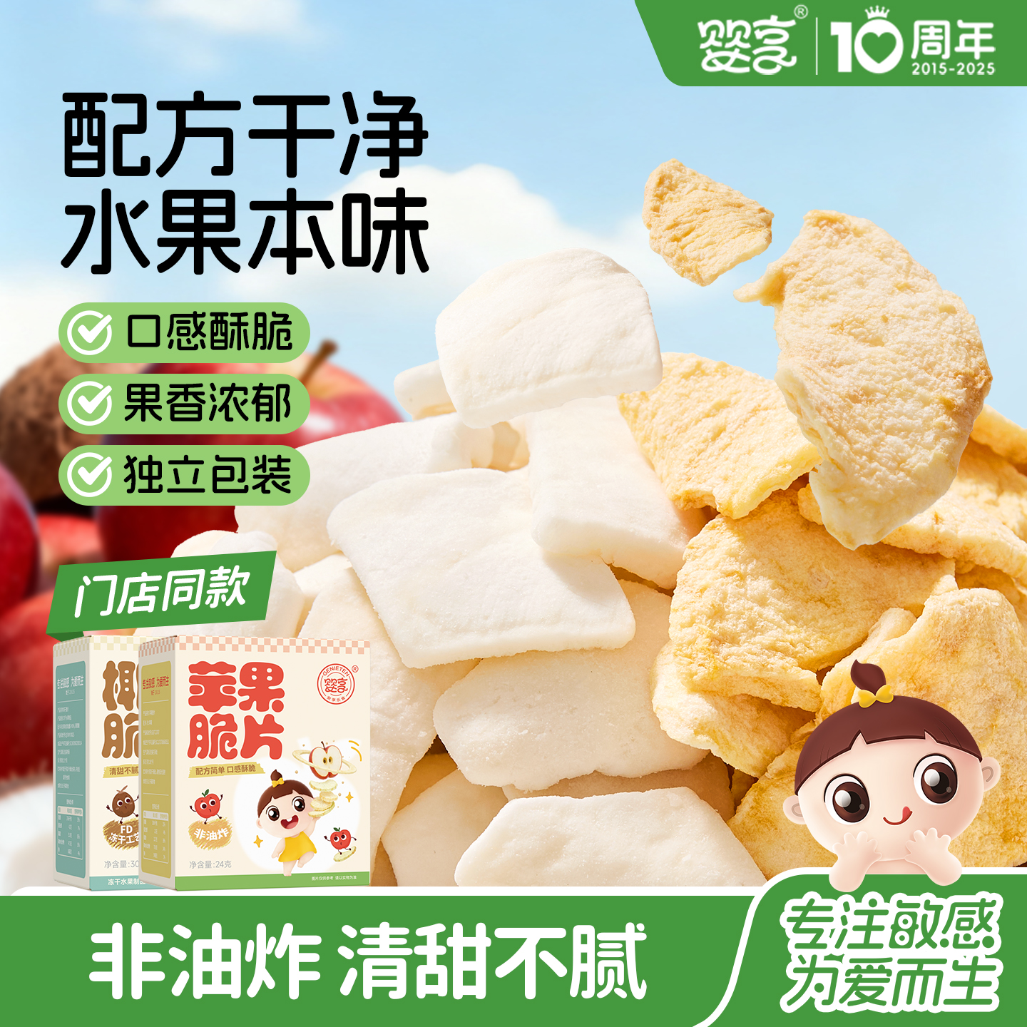 婴享苹果脆片无小麦零食