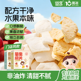 婴享苹果椰子脆片无小麦蛋奶零食非油炸独立包装 送敏宝电子辅食谱