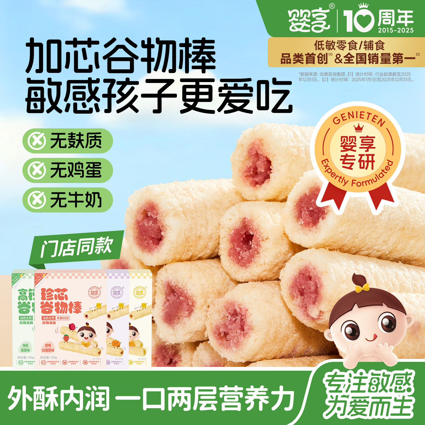 婴享珍芯谷物棒无小麦双层夹心儿童零食送婴幼儿敏宝零食电子食谱