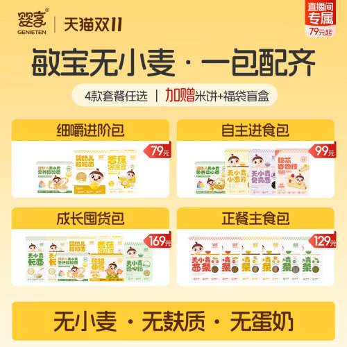 【直播专享】婴享零食辅食礼包