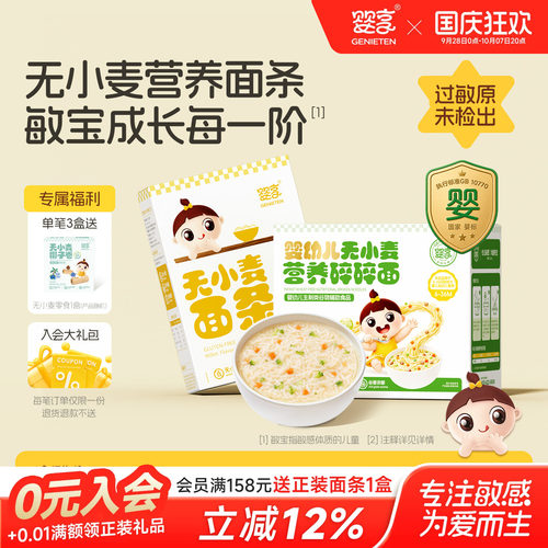 婴享儿童面条无添加小麦鸡蛋奶