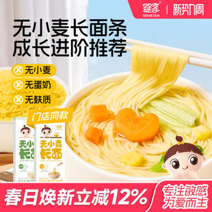婴享无小麦长面无蛋奶无麸质240g儿童面条送婴幼儿敏宝电子辅食谱