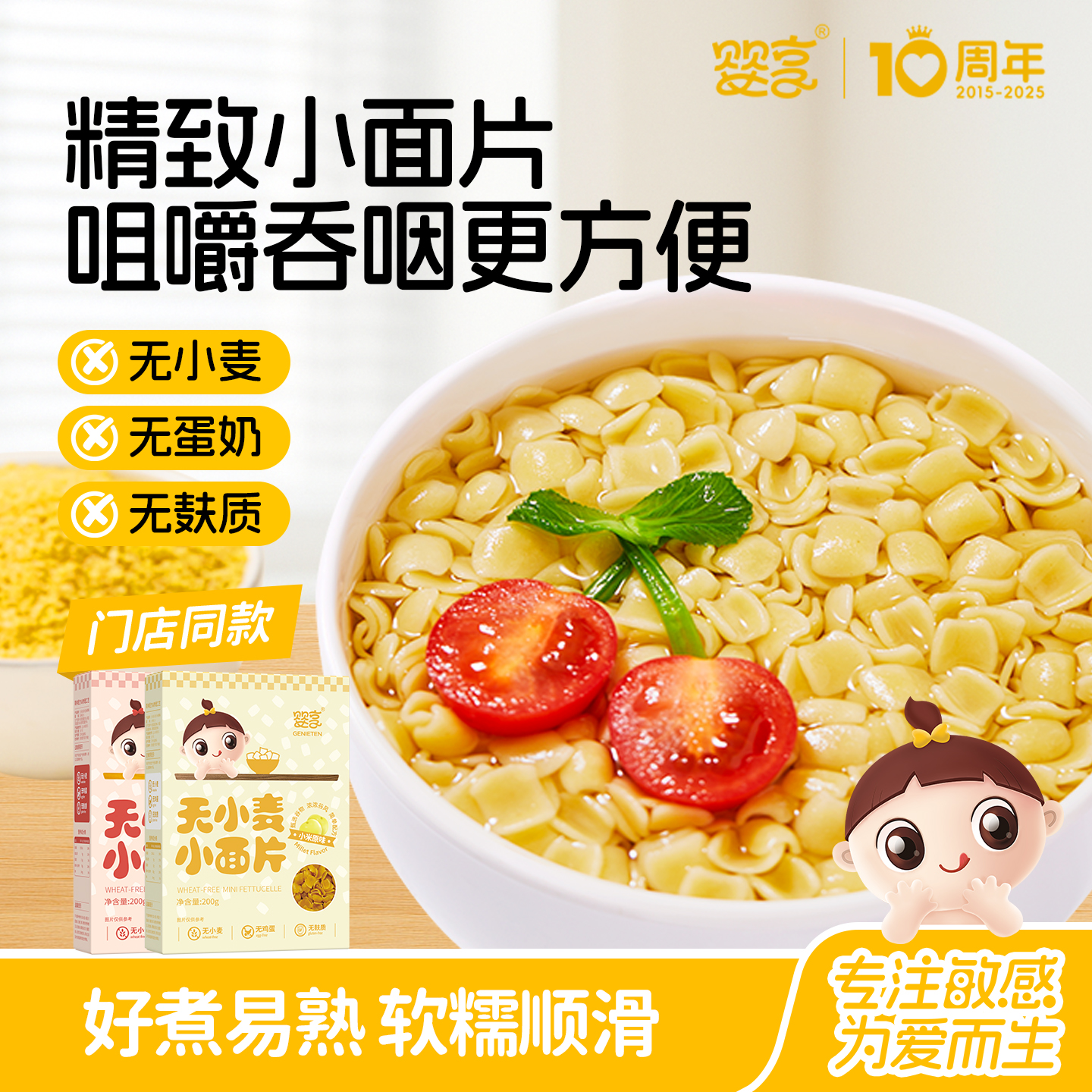 婴享无小麦无麸质无蛋奶面条小米味儿童小面片送婴幼儿电子辅食谱