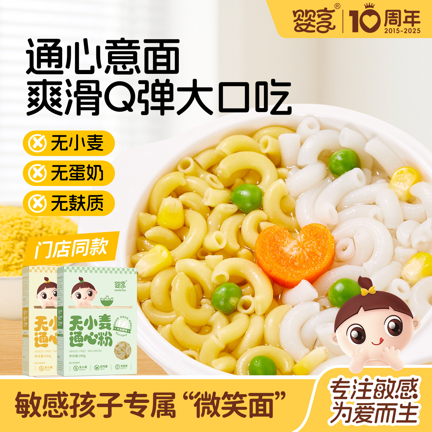 婴享通心粉面条面食无添加小麦儿童主食造型面送敏宝电子辅食谱