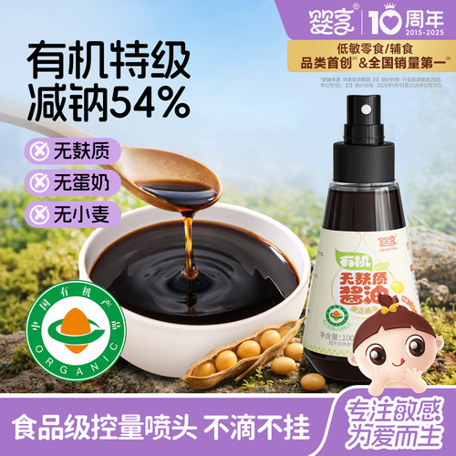 婴享喷瓶设计有机无麸质酱油