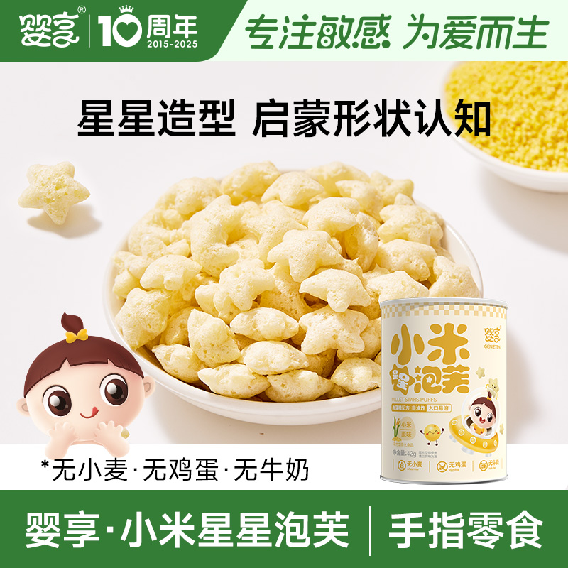 无小麦小米原味泡芙无鸡蛋