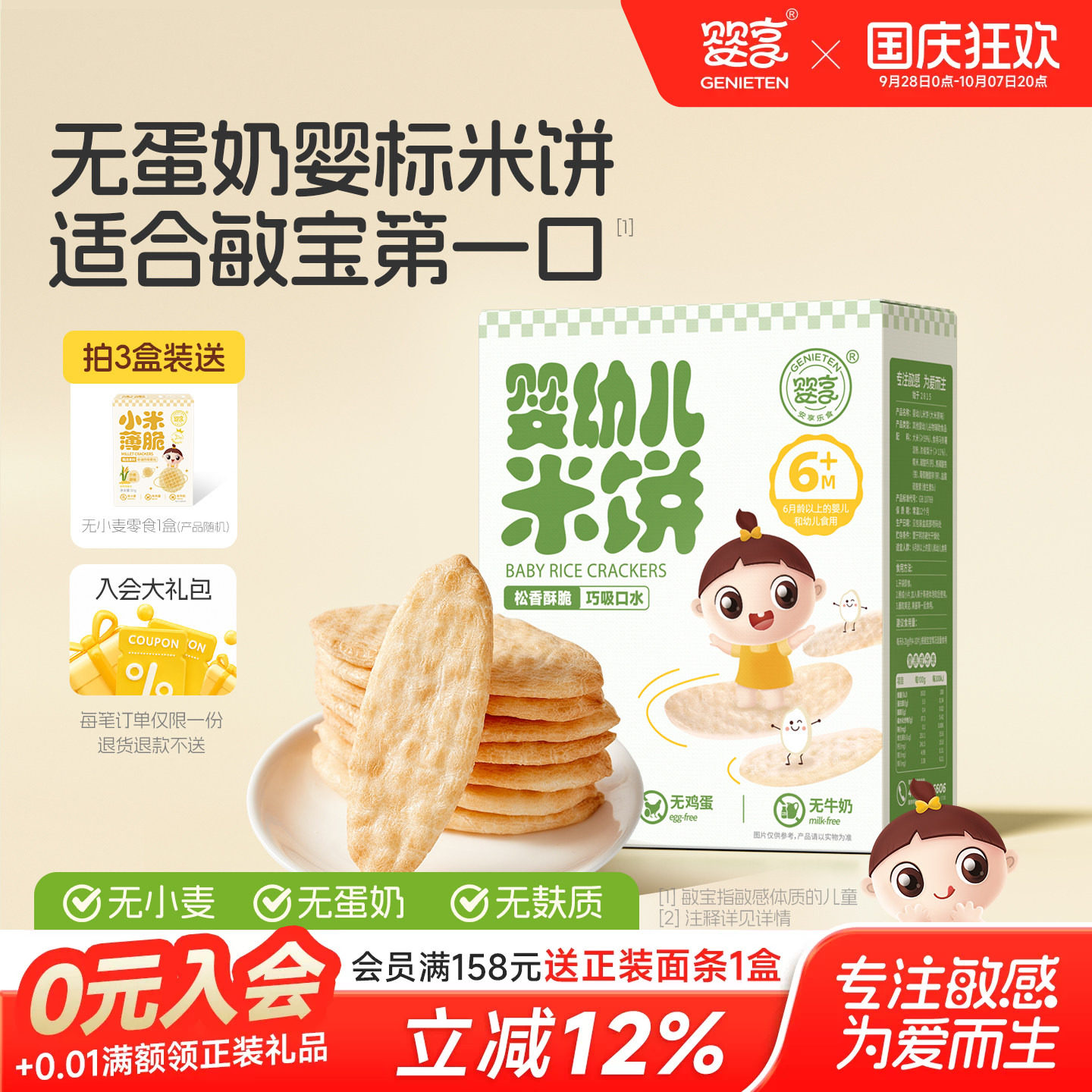 婴享婴儿米饼6个月无添加蛋奶饼干无麸质敏宝宝零食健康磨牙辅食