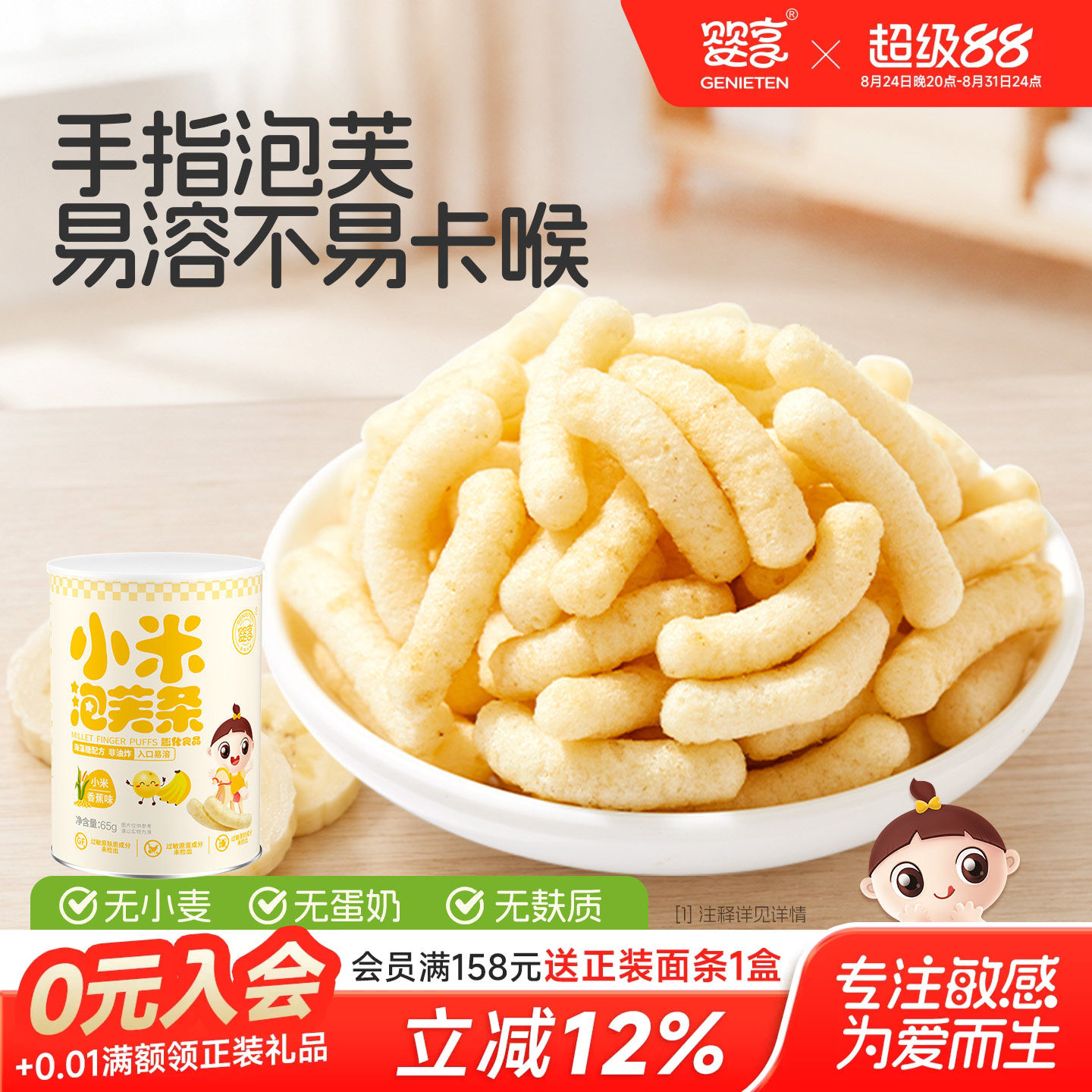 婴享小米泡芙条谷物儿童零食无添加小麦蛋奶送婴儿敏宝电子辅食谱