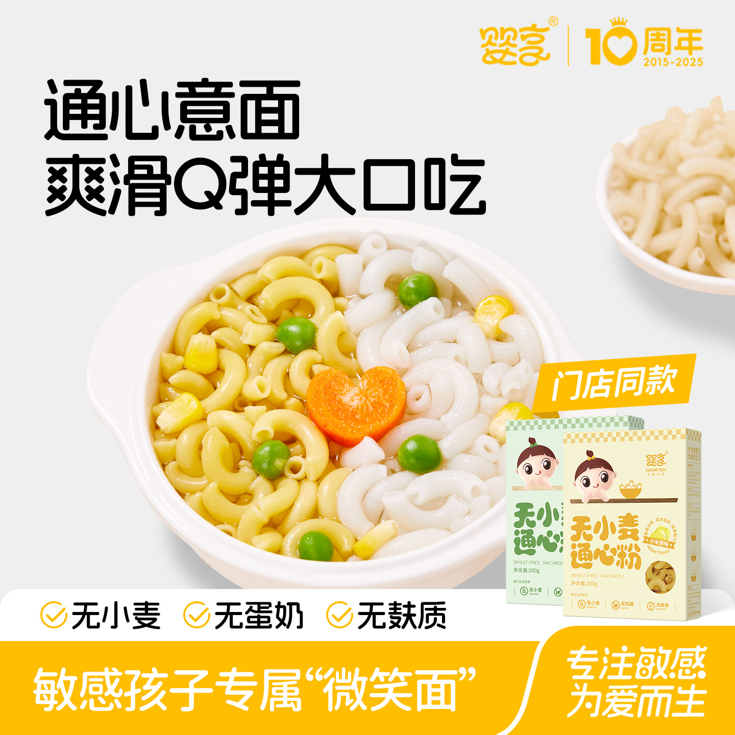 婴享通心粉面条面食无添加小麦儿童主食造型面送婴幼儿宝宝辅食谱