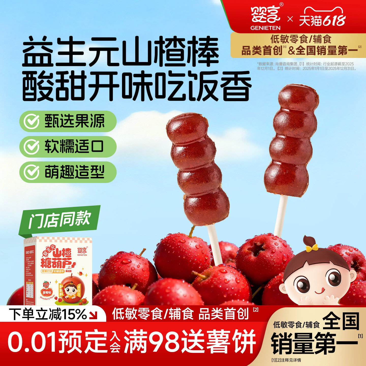 婴享益生元山楂葫芦串棒棒糖休闲小零食独立包装送敏宝电子辅食谱