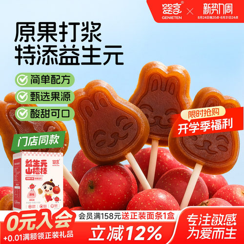 婴享山楂棒棒糖孩子零食水果