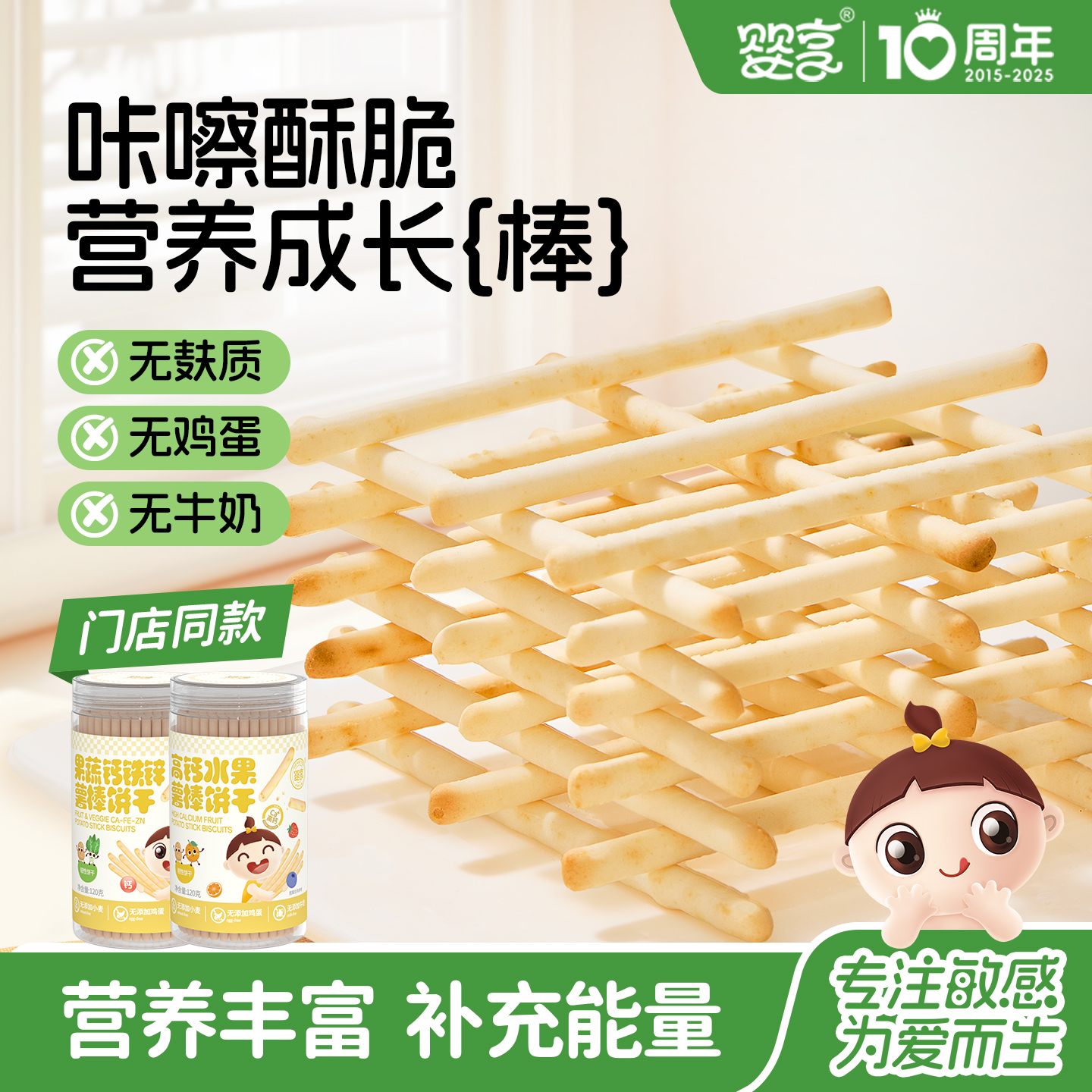 婴享高钙水果薯棒饼干钙铁锌酥脆儿童零食送婴幼儿宝宝电子辅食谱