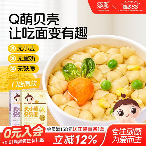婴享无小麦贝壳面造型面条