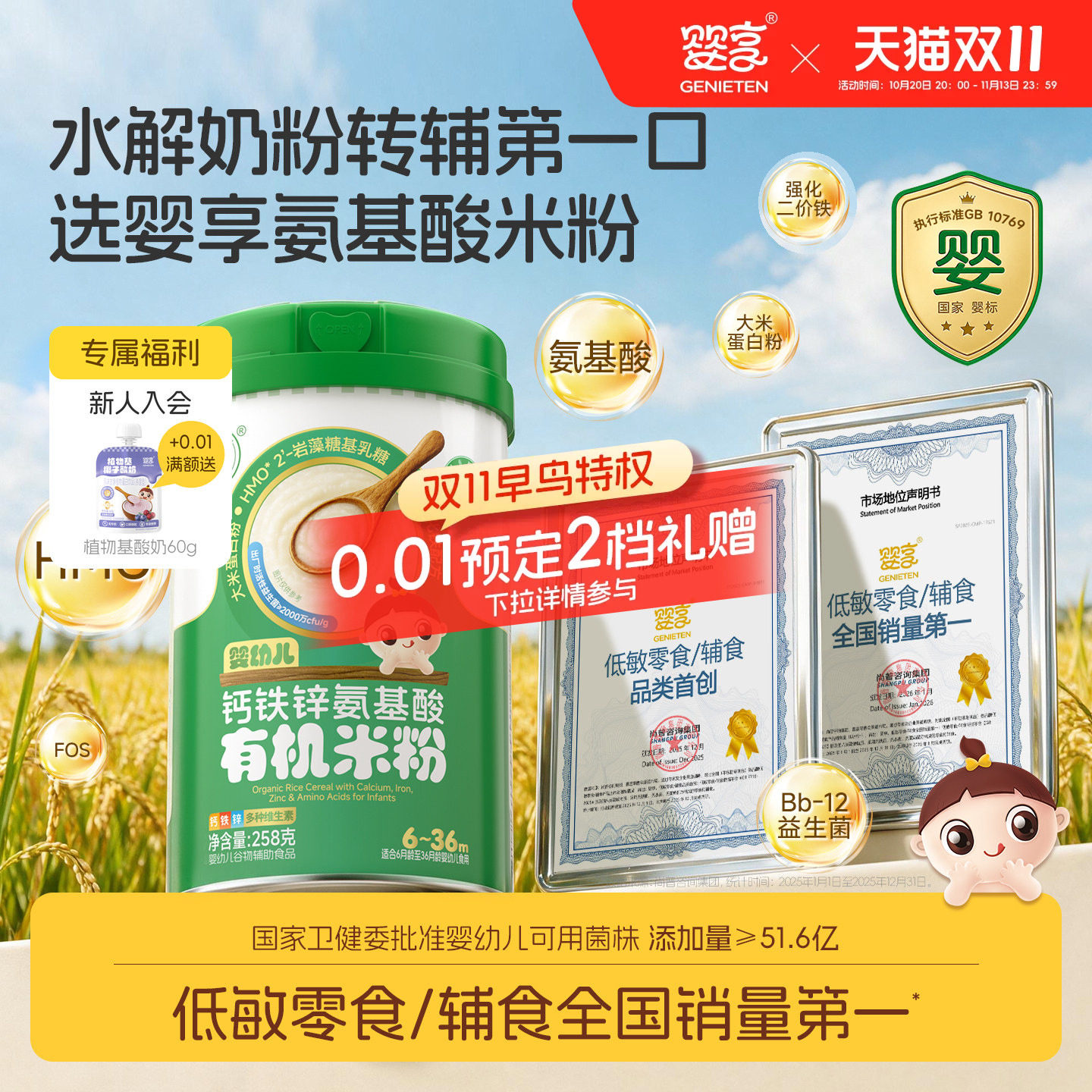 婴享婴儿低敏氨基酸有机高铁米粉敏宝HMO配方米粉维C辅食米糊