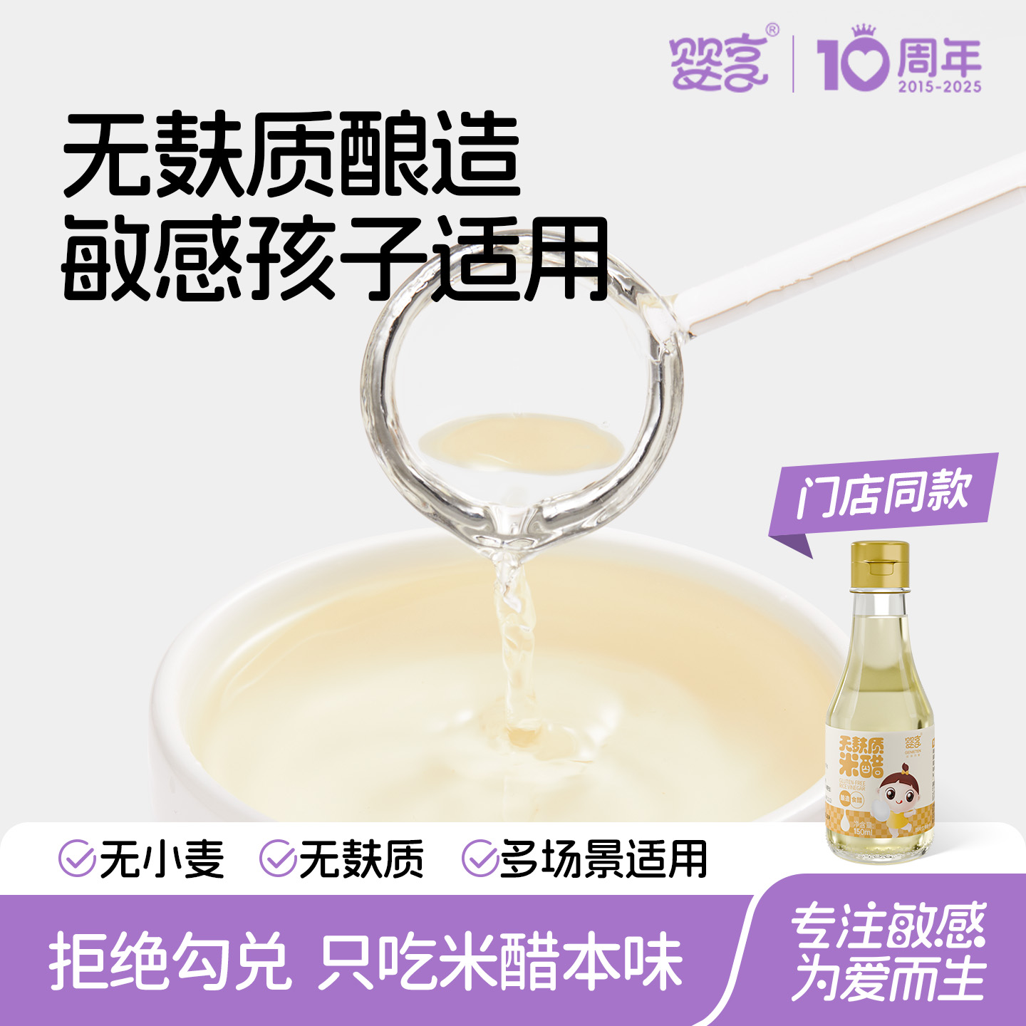 婴享无小麦无麸质米醋