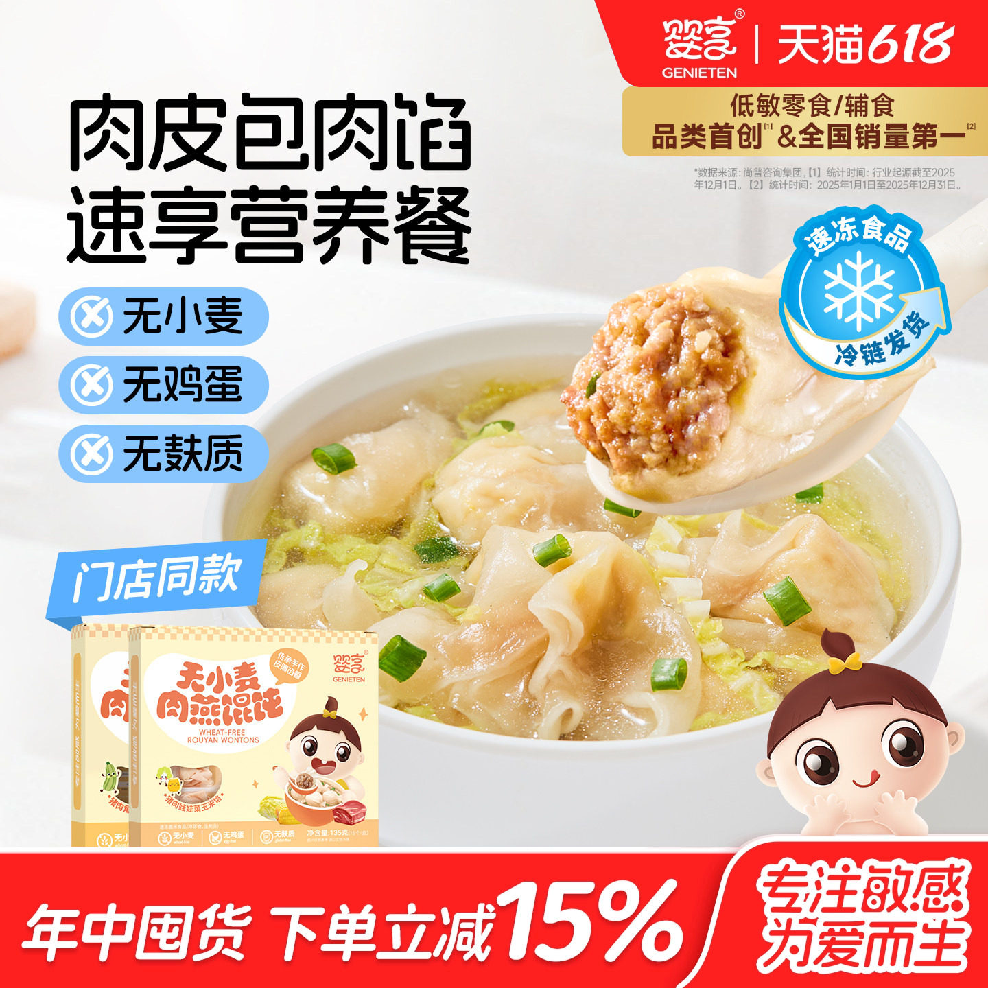 婴享无小麦肉燕馄饨135g速冻制品儿童早餐送婴幼儿辅食电子食谱