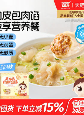 婴享无小麦肉燕馄饨135g速冻制品儿童早餐送婴幼儿辅食电子食谱