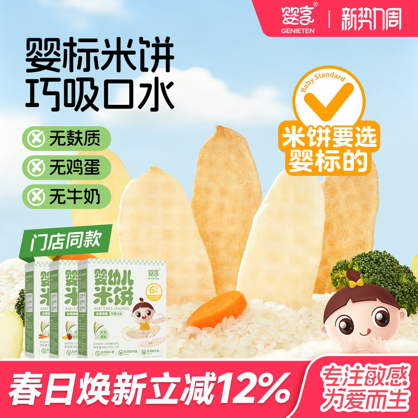 婴享婴幼儿米饼6个月无小麦蛋奶无麸质儿童饼干送敏宝电子零食谱