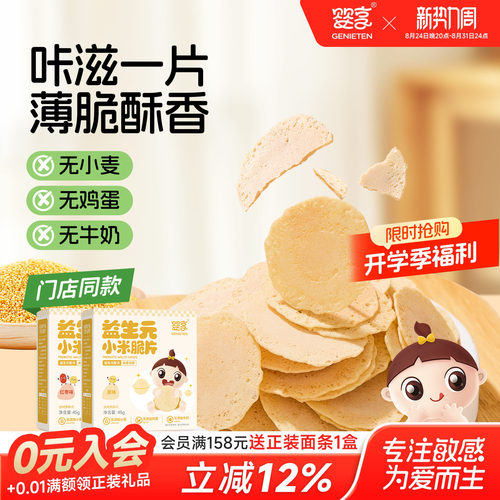 婴享无小麦无鸡蛋益生元小米脆片