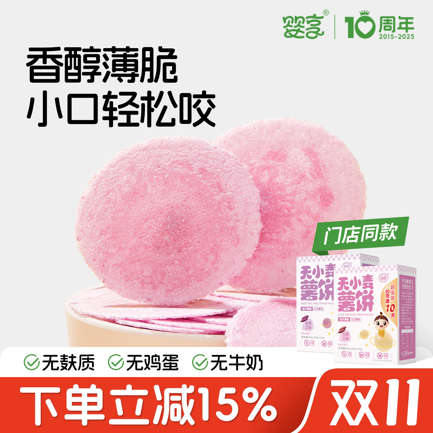 婴享薯饼无添加小麦无蛋奶