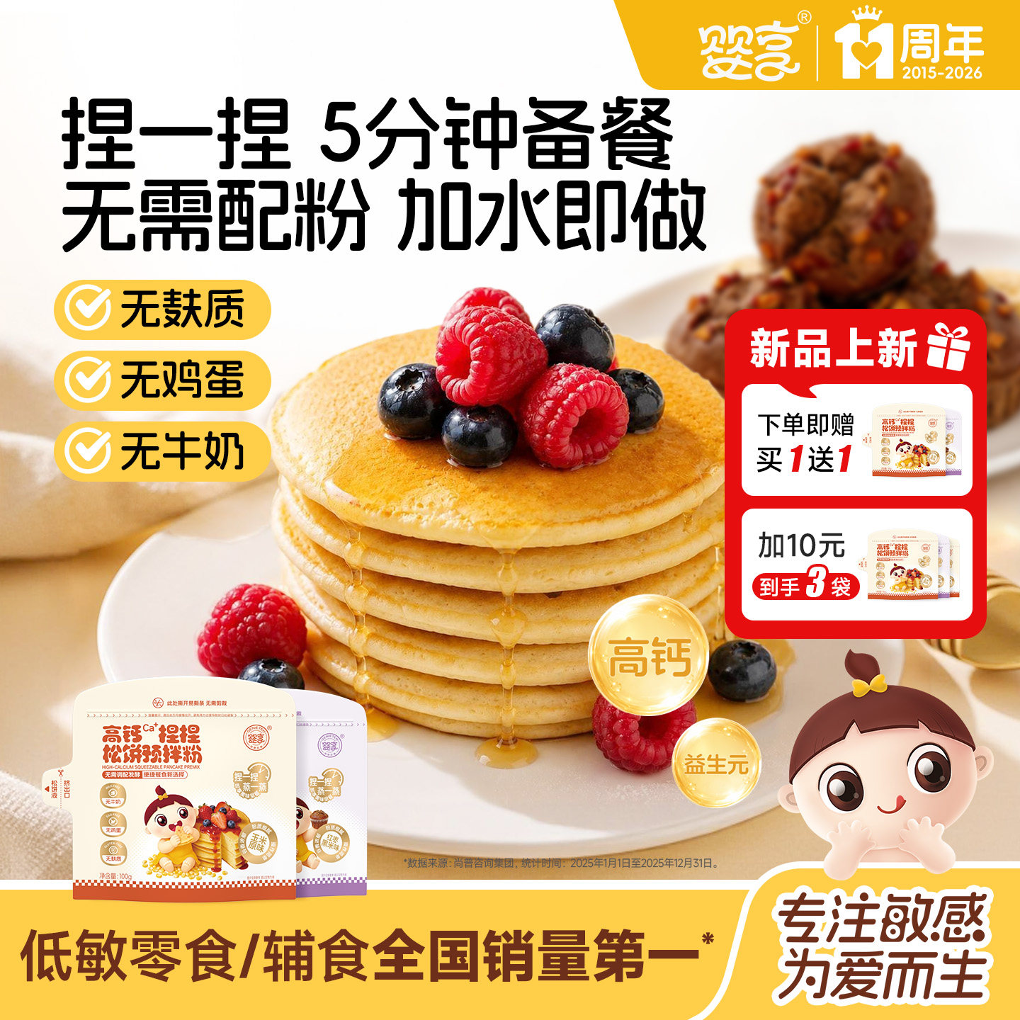婴享高钙捏捏松饼米糕预拌粉