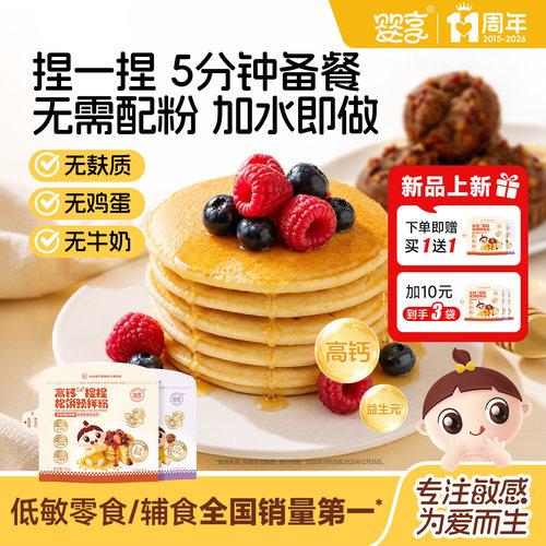 婴享高钙捏捏松饼米糕预拌粉