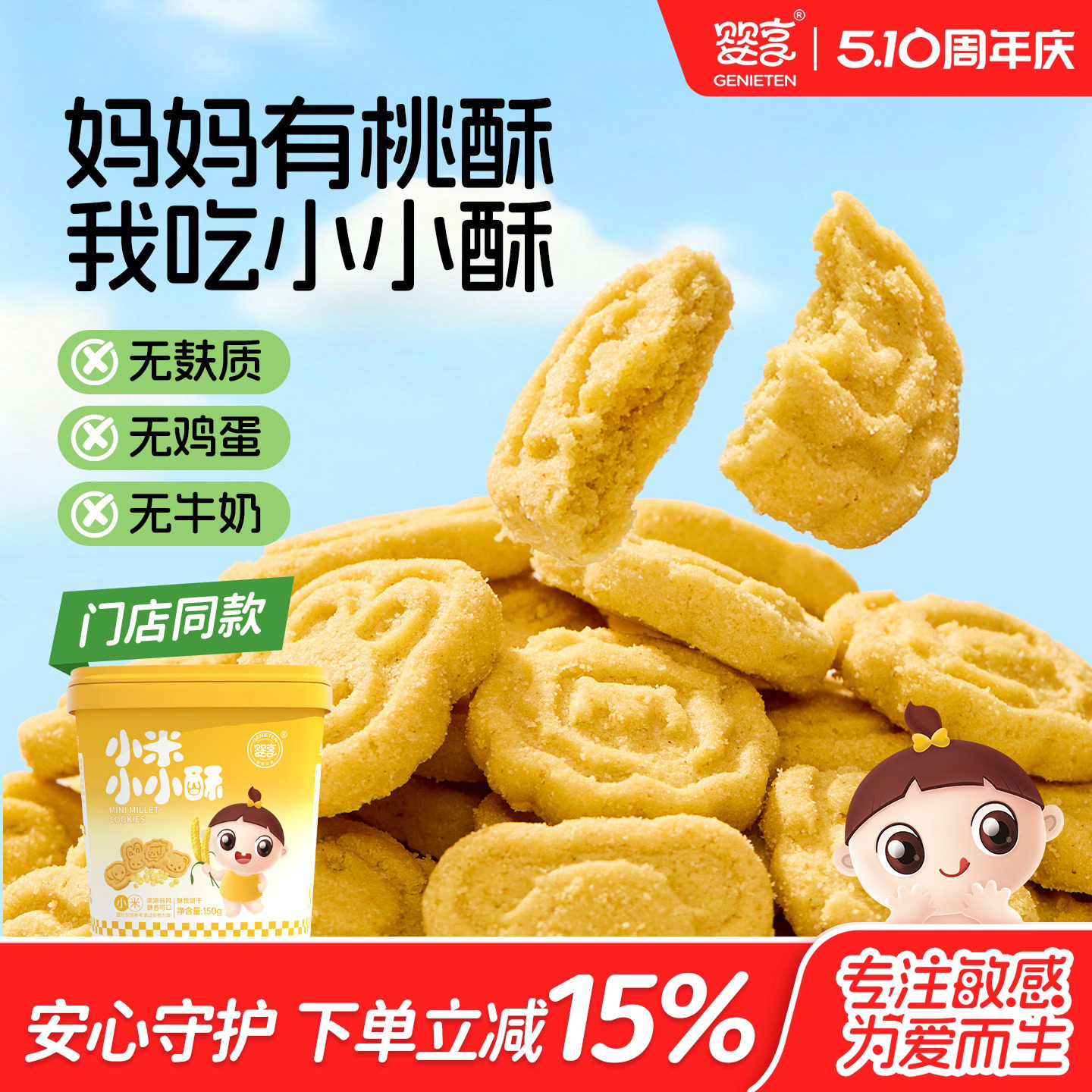 婴享小米小小酥饼干无小麦无麸质无蛋奶零食送敏宝零食电子食谱