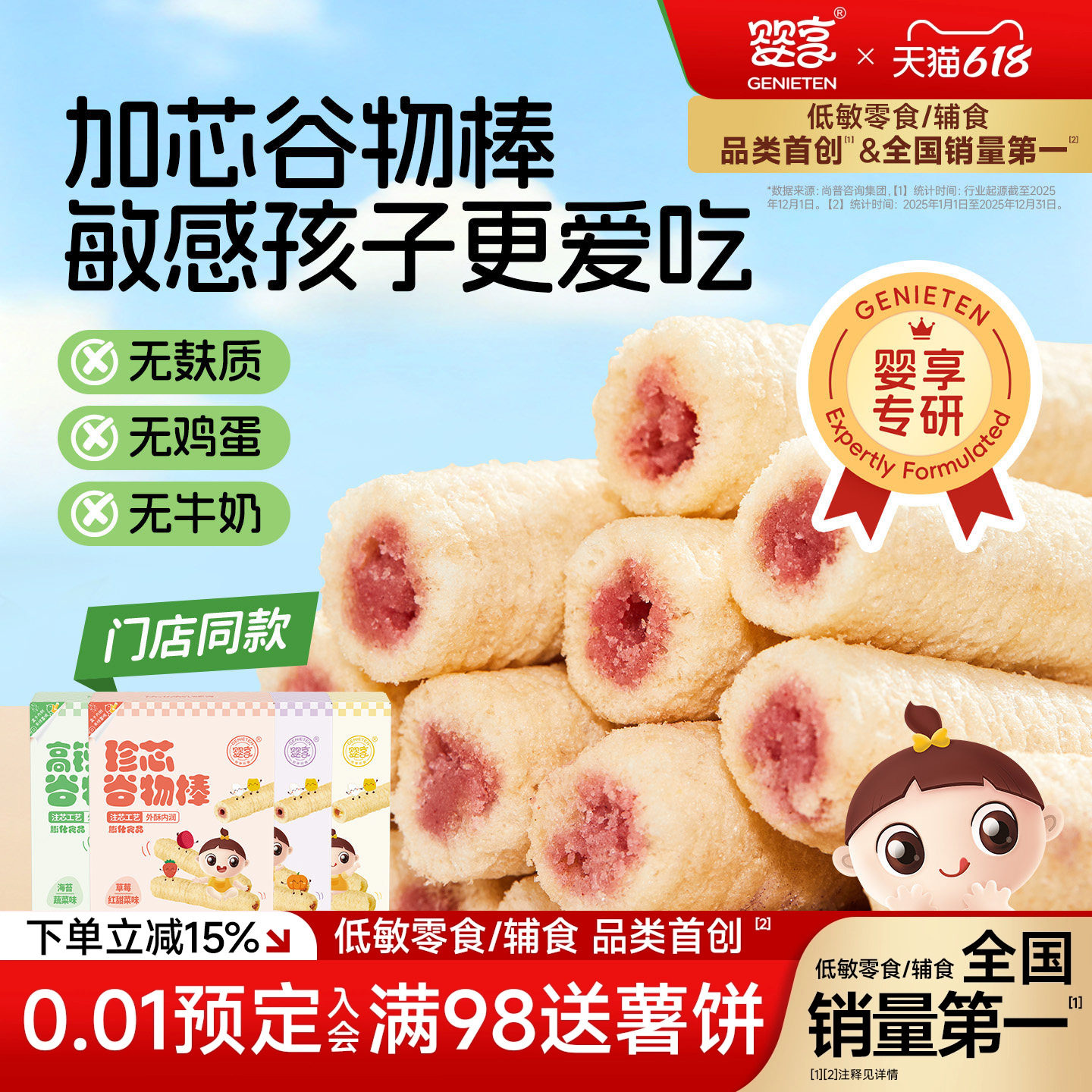婴享珍芯谷物棒无小麦双层夹心儿童零食送婴幼儿敏宝零食电子食谱