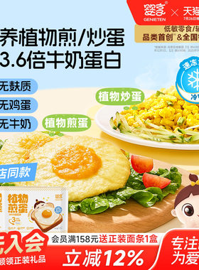 婴享无小麦植物煎蛋炒蛋