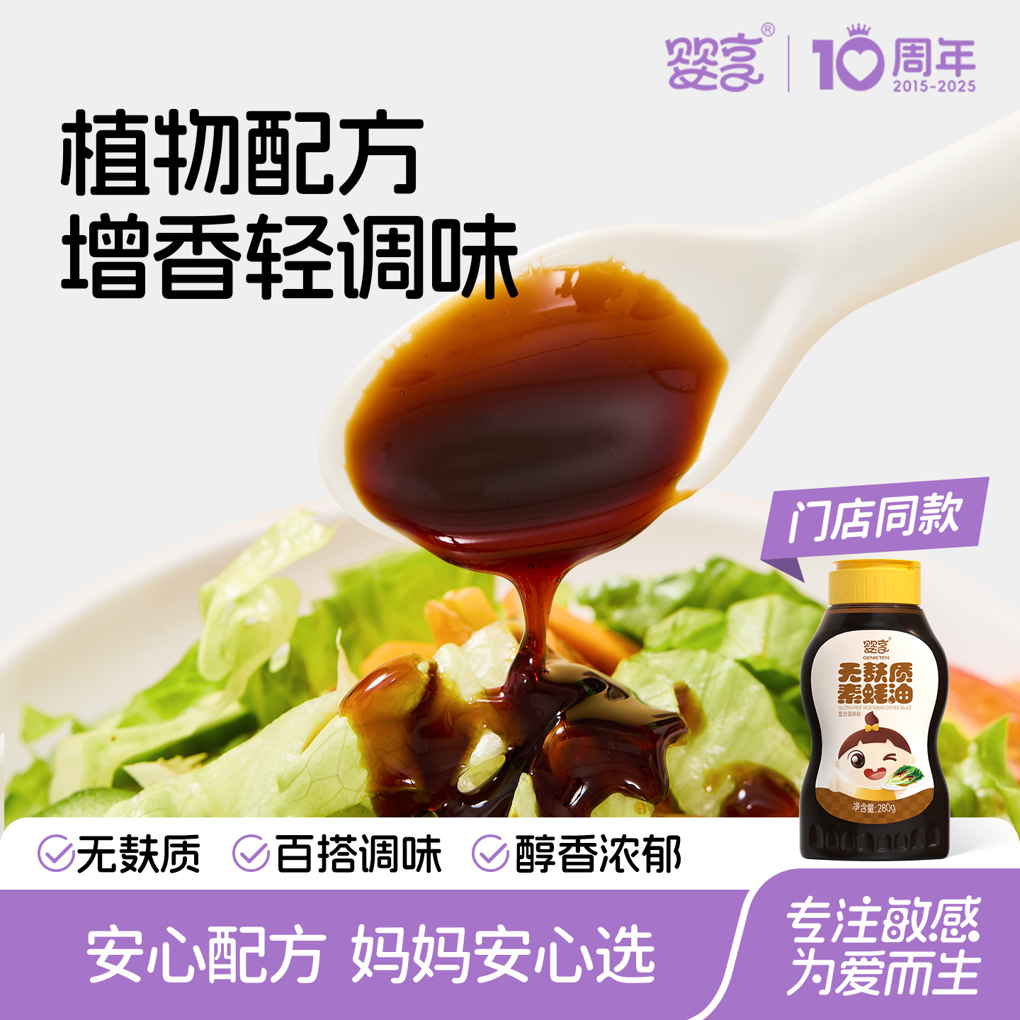 蚝油婴享瓶装新品上市