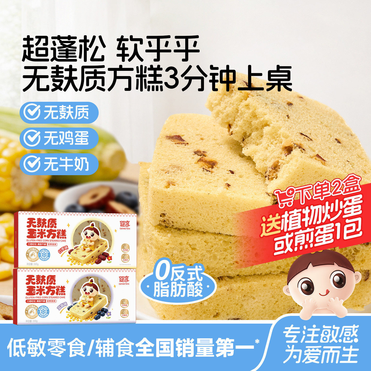 婴享无麸质玉米方糕无小麦无蛋奶儿童早餐送婴幼儿敏宝辅食电子谱 - 实物图