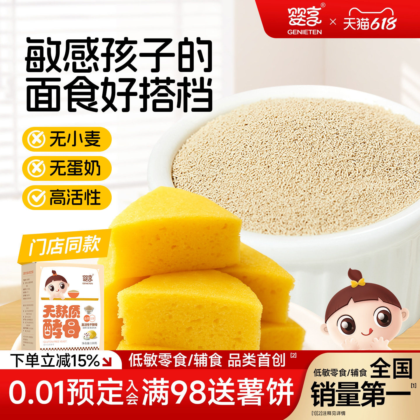 婴享无麸质酵母无小麦高活性儿童馒头面包专用营养发面自然发酵粉