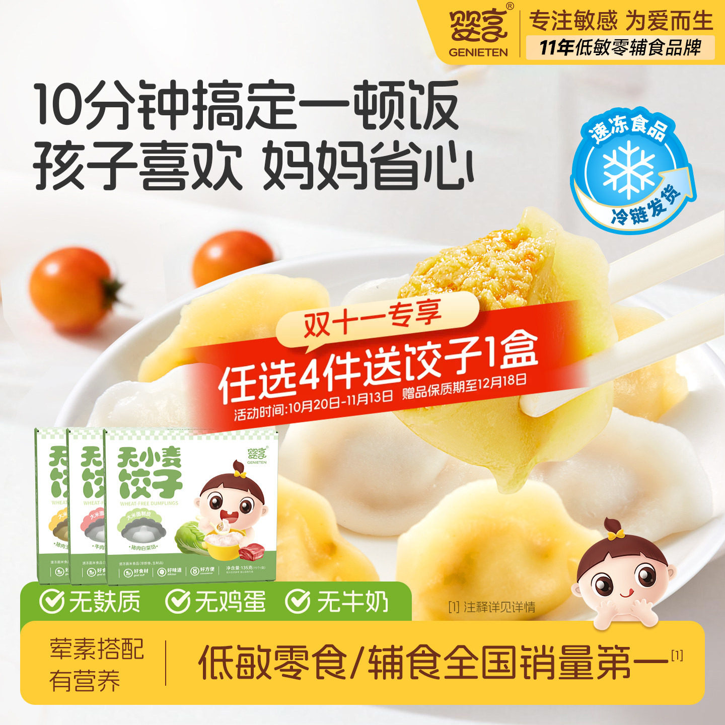 【临期】婴享无小麦饺子速冻制品儿童早餐水饺速食送婴儿电子食谱