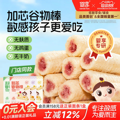 婴享珍芯谷物棒酥软细腻100g