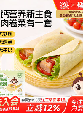 婴享高钙胚芽米小煎饼