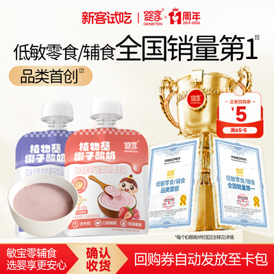 婴享植物基椰子酸奶0反式脂肪酸