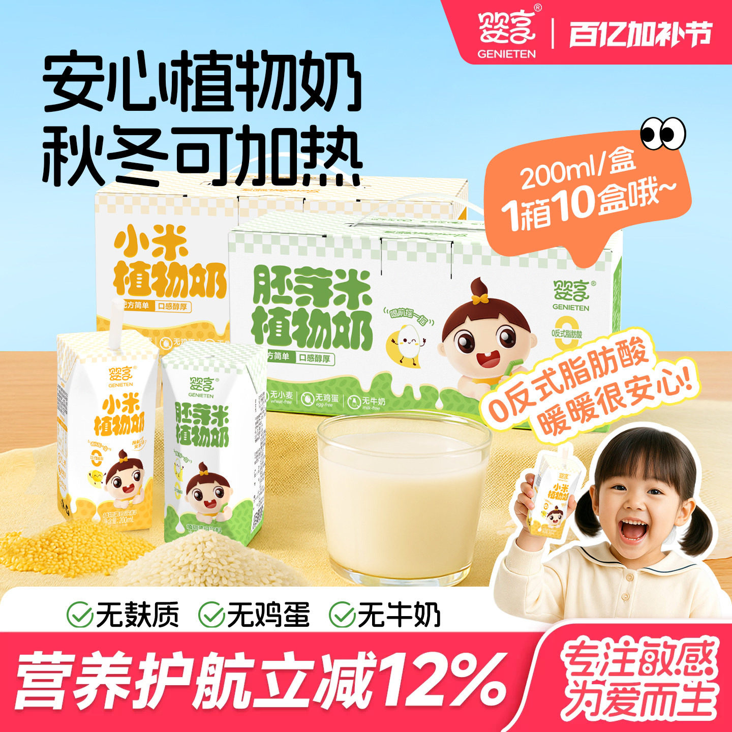 婴享胚芽米植物奶小米无麸质无蛋奶儿童米乳送婴儿敏宝电子辅食谱