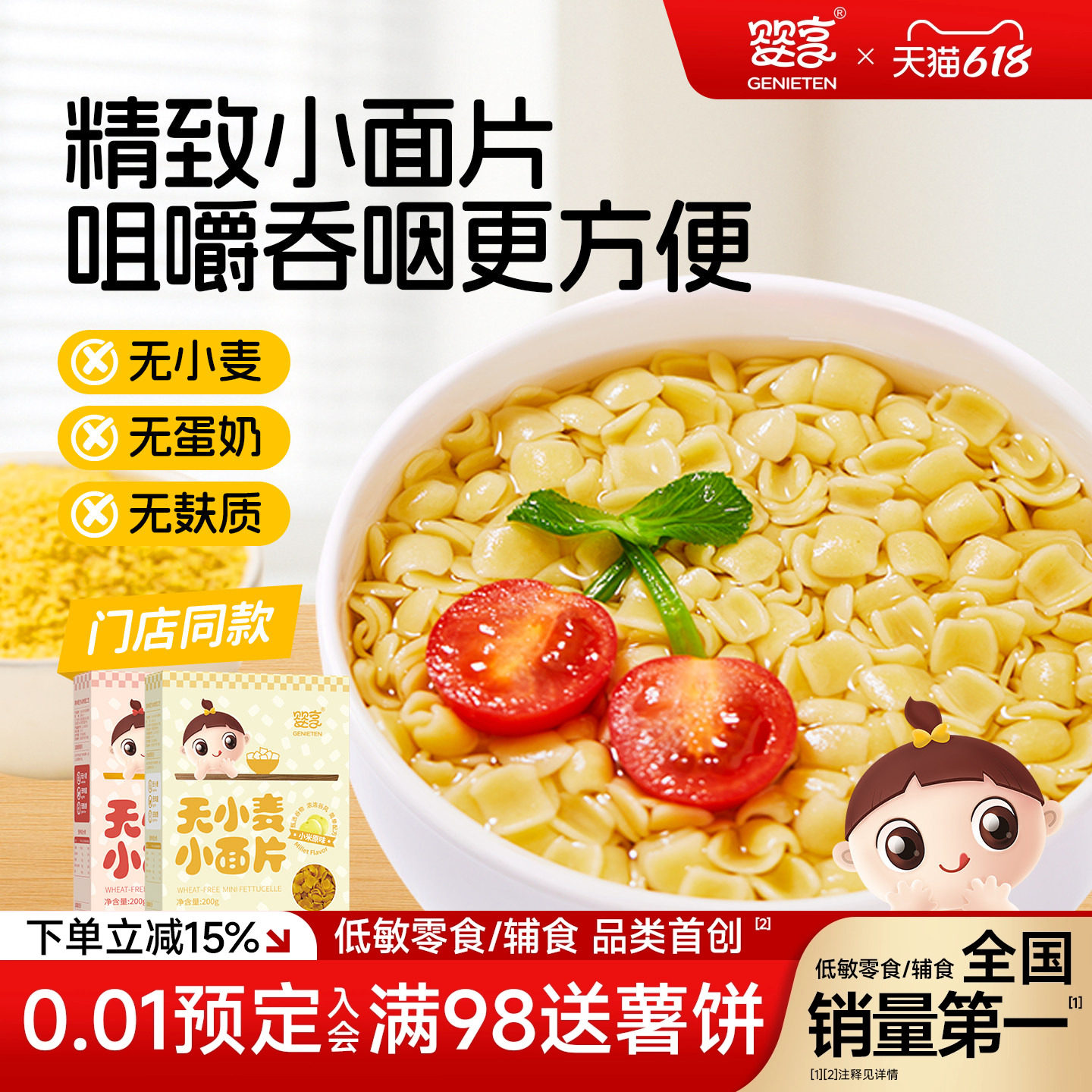 婴享无小麦无麸质无鸡蛋面条小米味儿童小面片送敏宝电子辅食谱