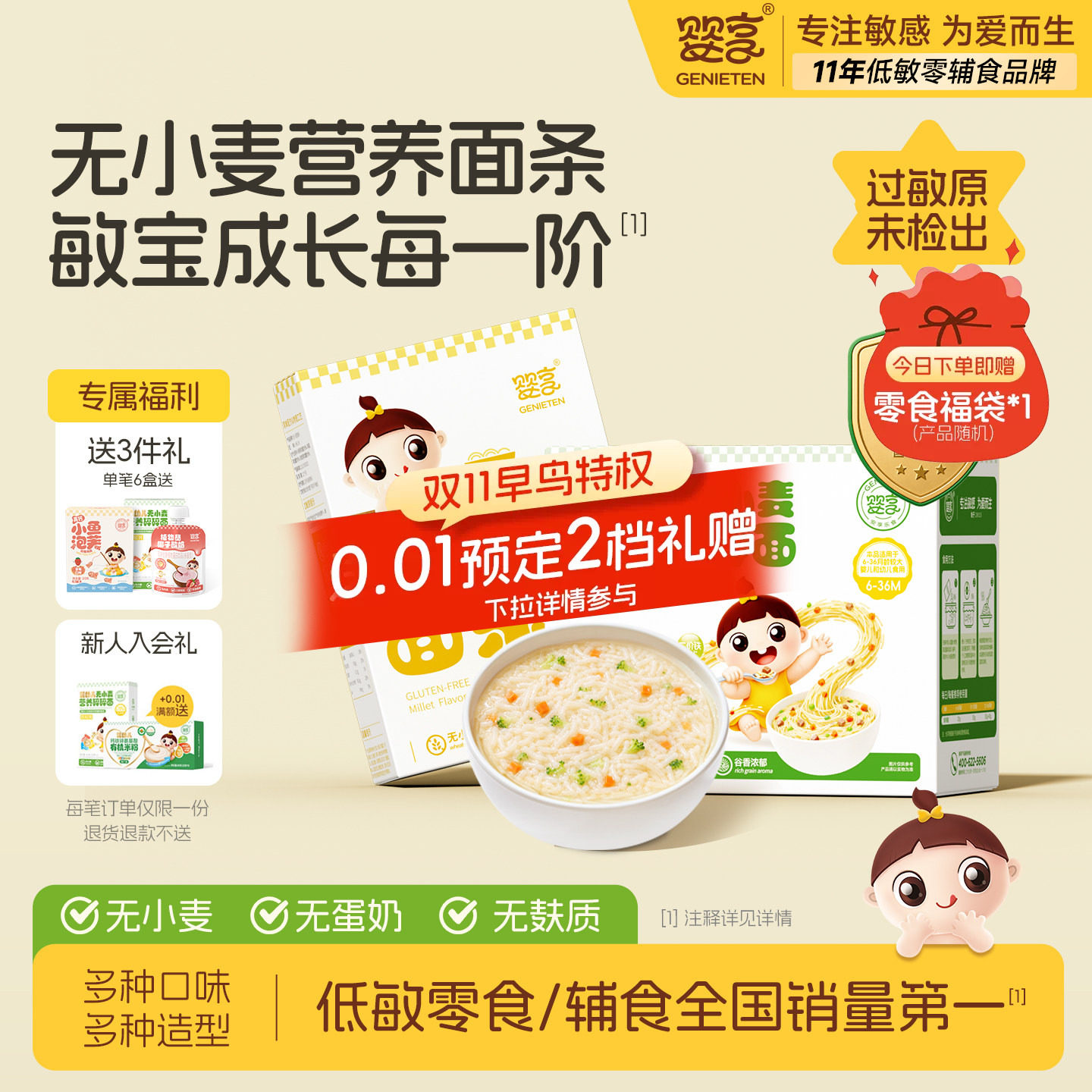 婴享儿童无小麦面条碎碎面大米无麸质粒粒面送敏宝宝电子零辅食谱
