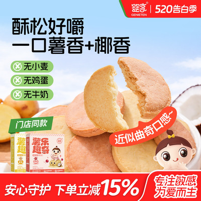婴享无小麦无蛋奶薯乐趣奇