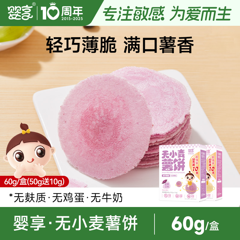婴享薯饼无添加小麦无蛋奶