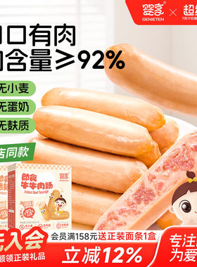 婴享即食肉肠儿童营养早餐