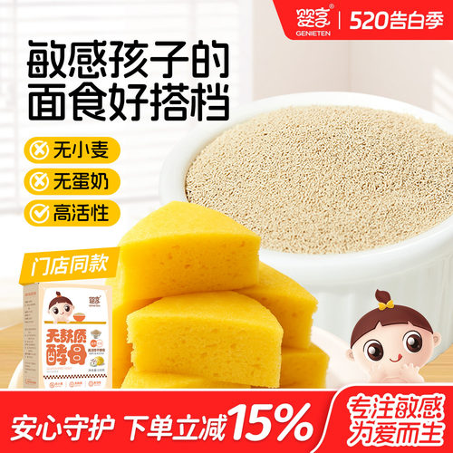 婴享无麸质酵母高活性120g