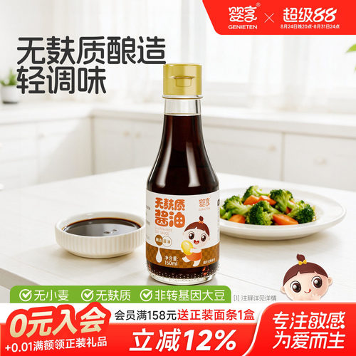 婴享无麸质酱油配料简单150ml