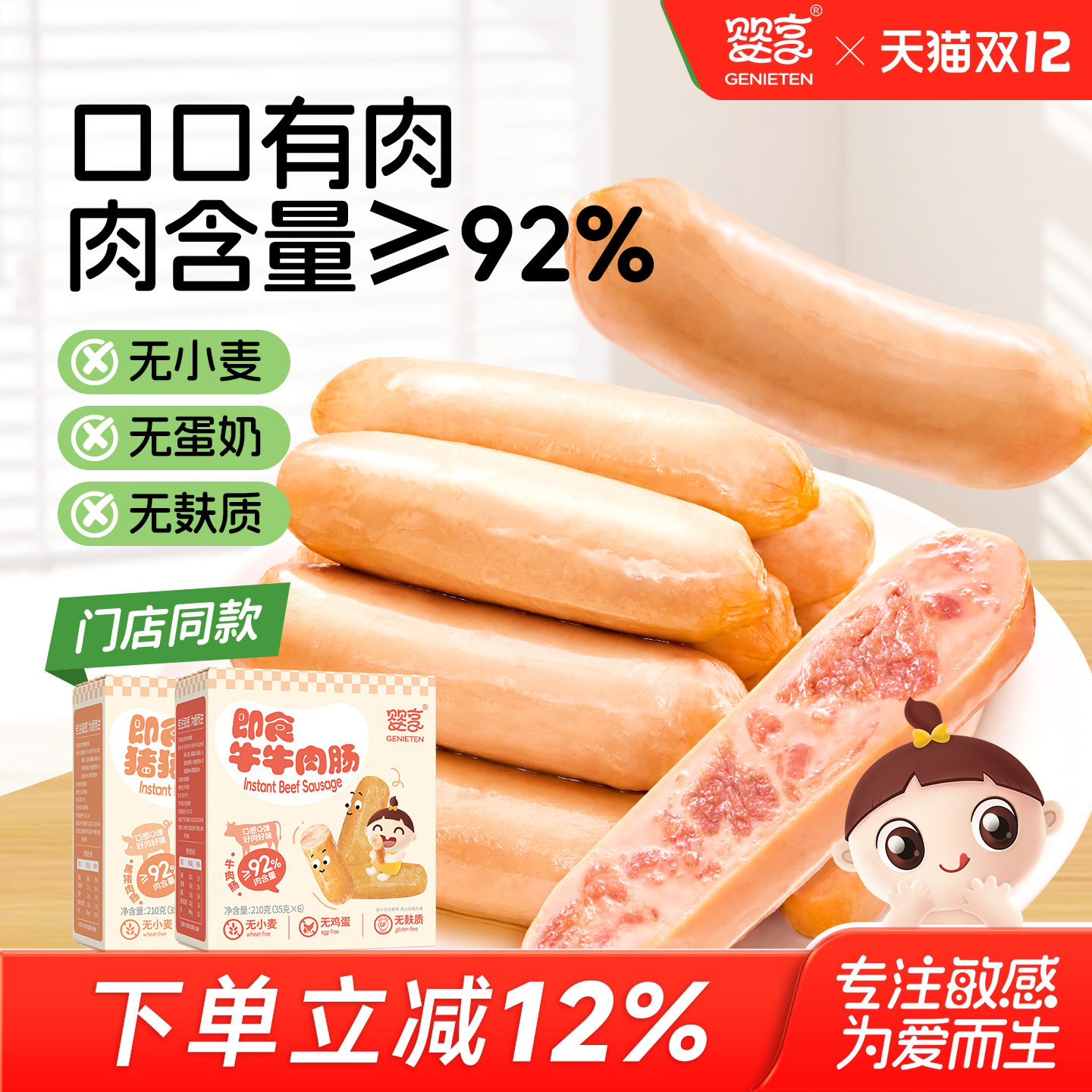 婴享即食肉肠儿童营养早餐